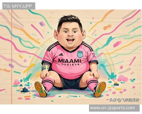 巴德吉分享动漫热爱与父亲对梅西的期望启示